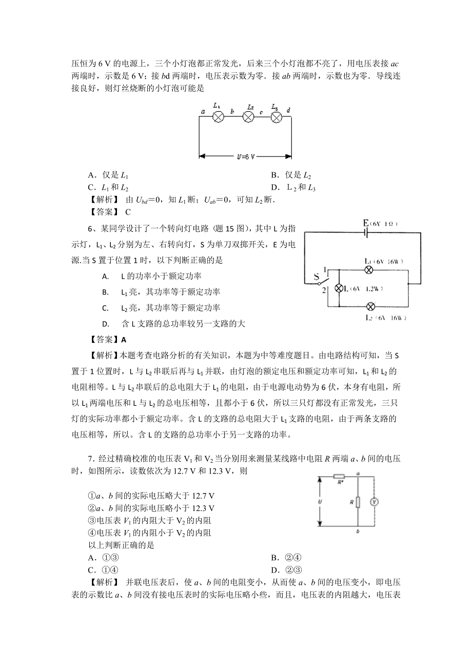 2011河南泌阳高考物理一轮复习--串并联及混联电路（试题展示）.doc_第2页