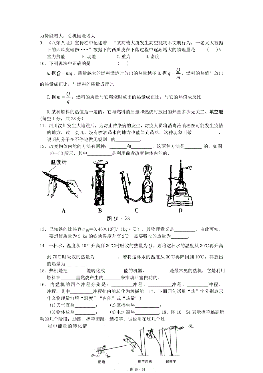 九年级物理全册 第十章 机械能、内能及其转化单元综合测试 （新版）北师大版.doc_第2页