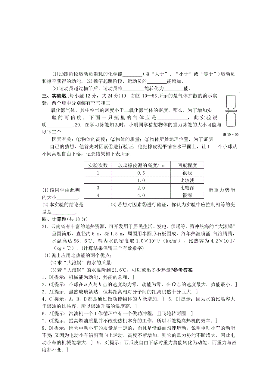 九年级物理全册 第十章 机械能、内能及其转化单元综合测试 （新版）北师大版.doc_第3页