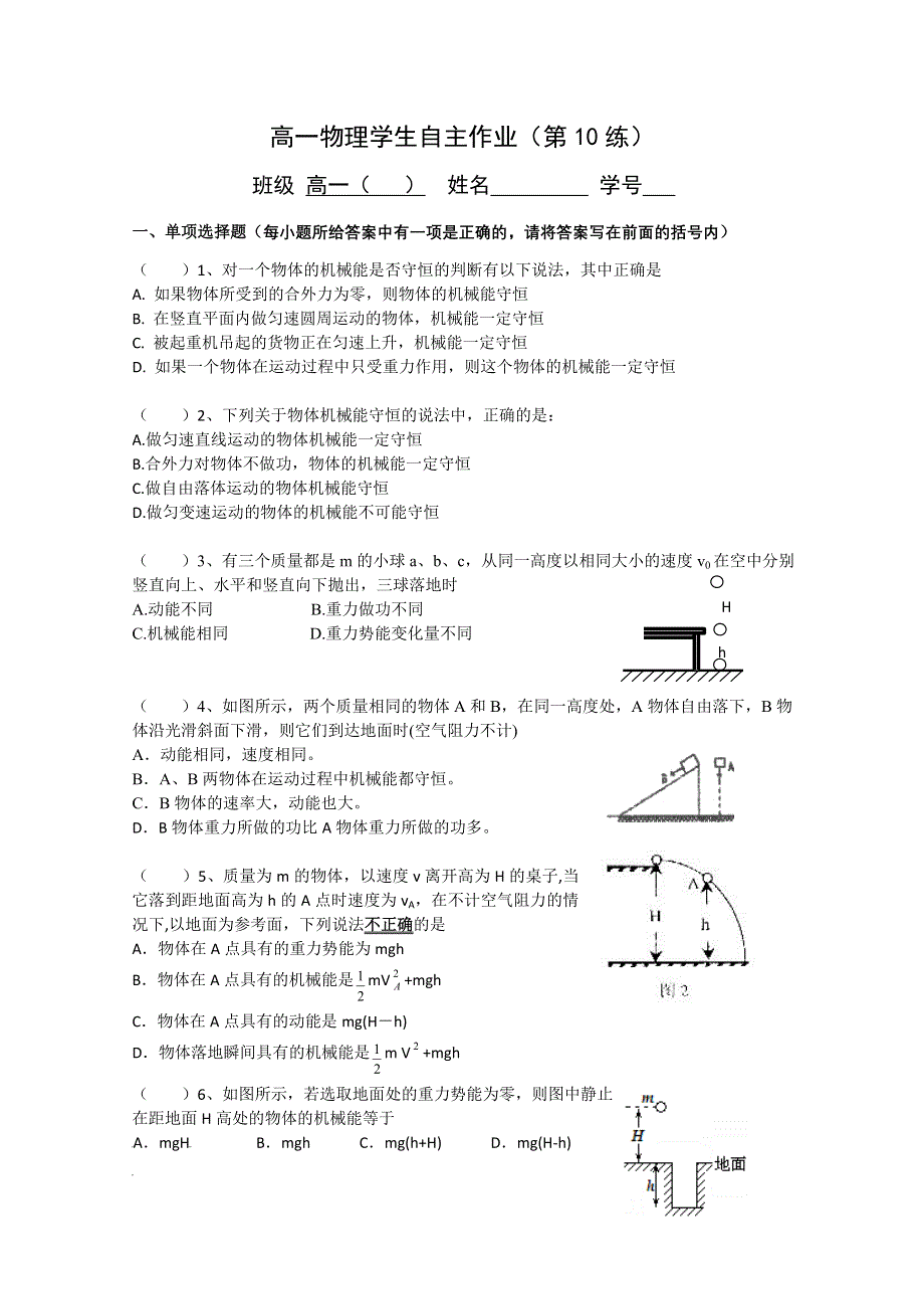 2011江苏省邗江区高一物理限时训练：10（江苏版必修2）.doc_第1页