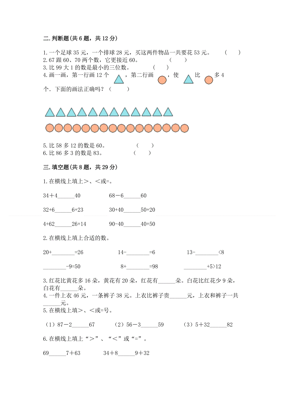 小学数学二年级100以内的加法和减法练习题带答案（巩固）.docx_第2页