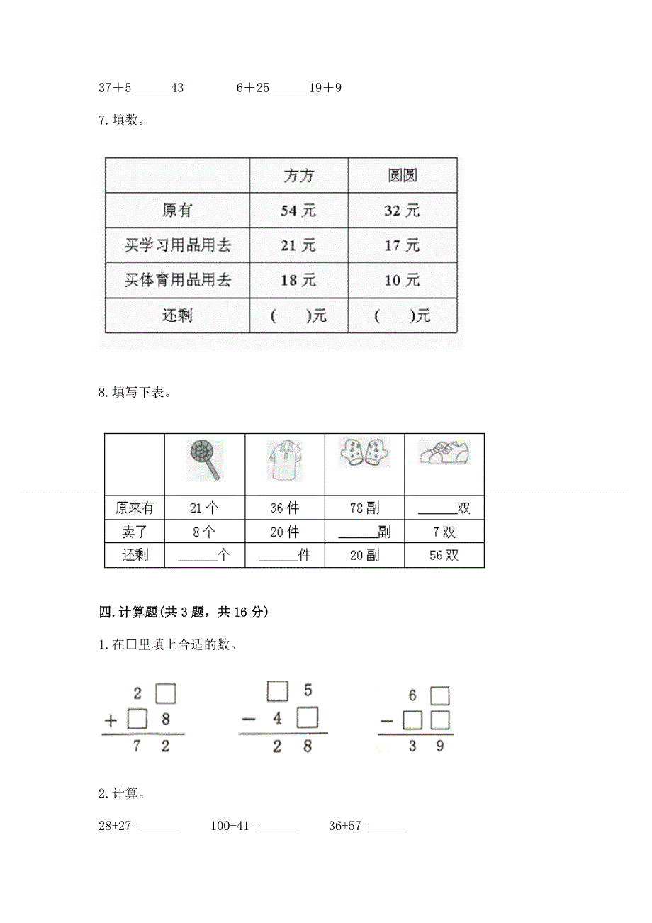 小学数学二年级100以内的加法和减法练习题带答案（巩固）.docx_第3页