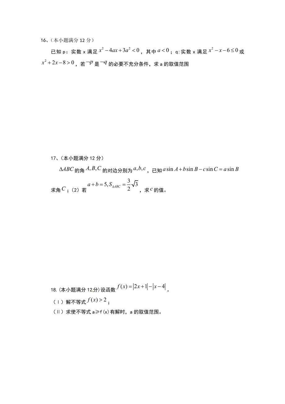 2015学年山东省文登第一中学第一学期期末高二数学理科综合测试题五.doc_第3页