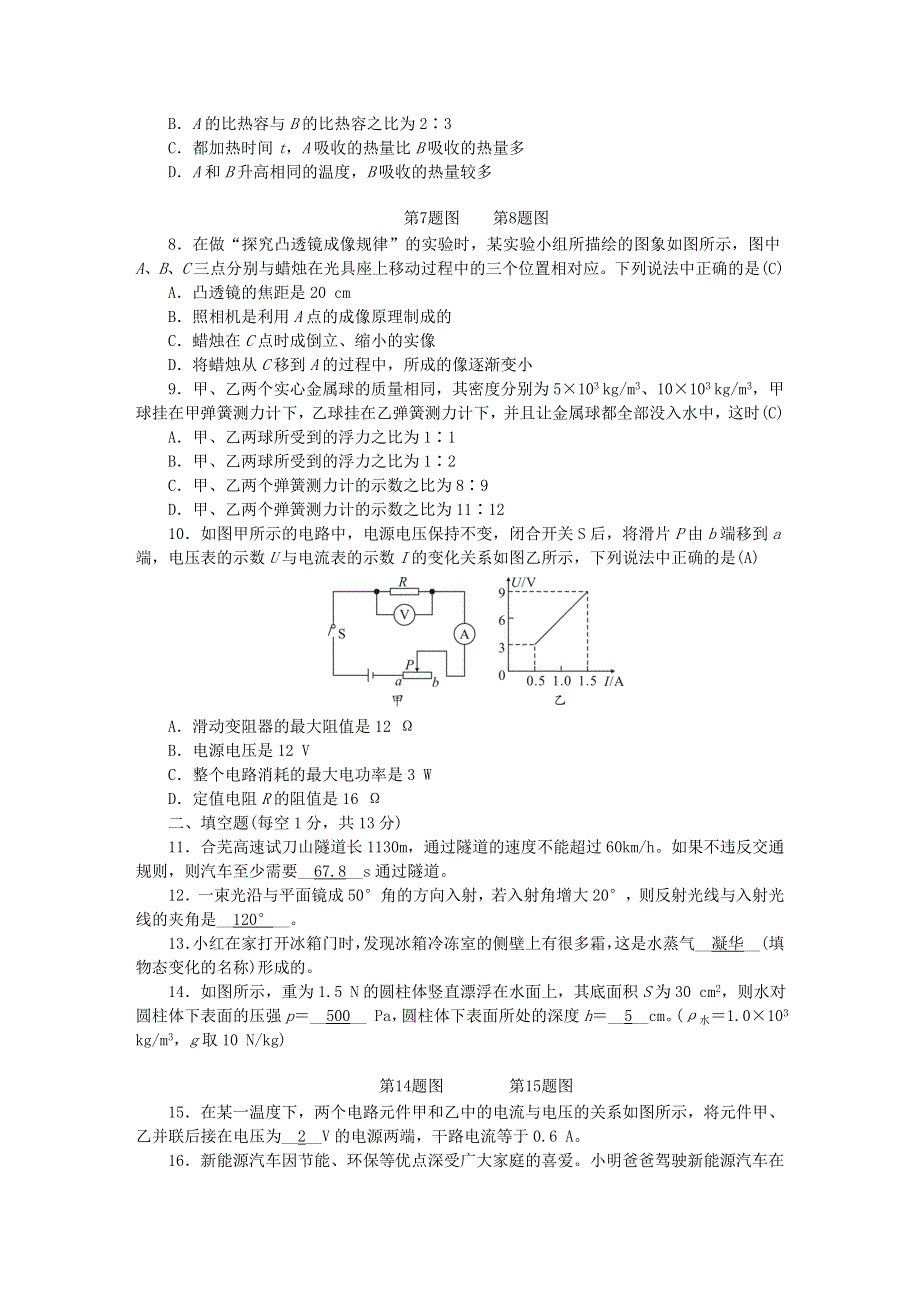 九年级物理期末综合检测试题(三)（新版）新人教版.doc_第2页