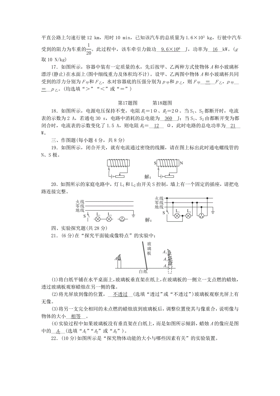 九年级物理期末综合检测试题(三)（新版）新人教版.doc_第3页