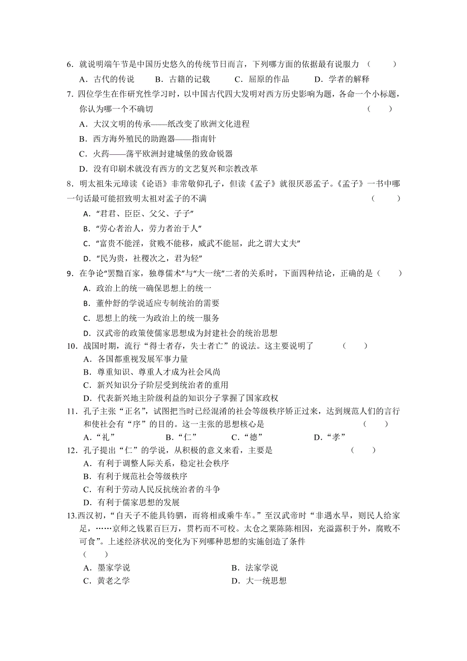 四川省射洪县射洪中学2013-2014学年高二9月月考历史试题 WORD无答案.doc_第2页