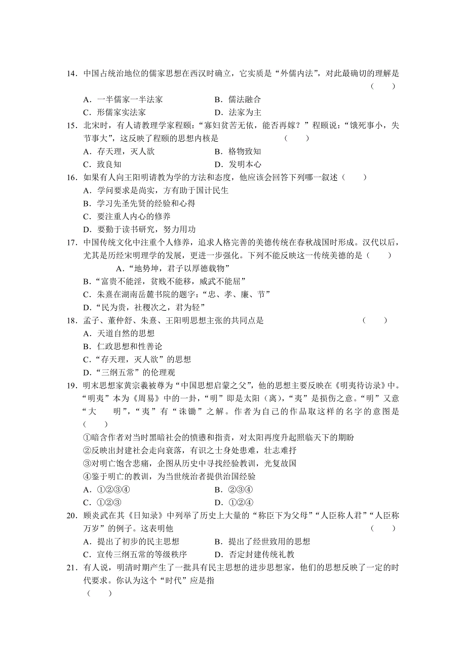 四川省射洪县射洪中学2013-2014学年高二9月月考历史试题 WORD无答案.doc_第3页