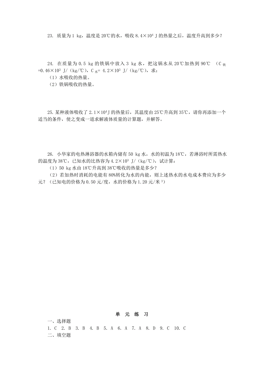 九年级物理全册 第十章 机械能、内能及其转化单元综合测评题2 （新版）北师大版.doc_第3页