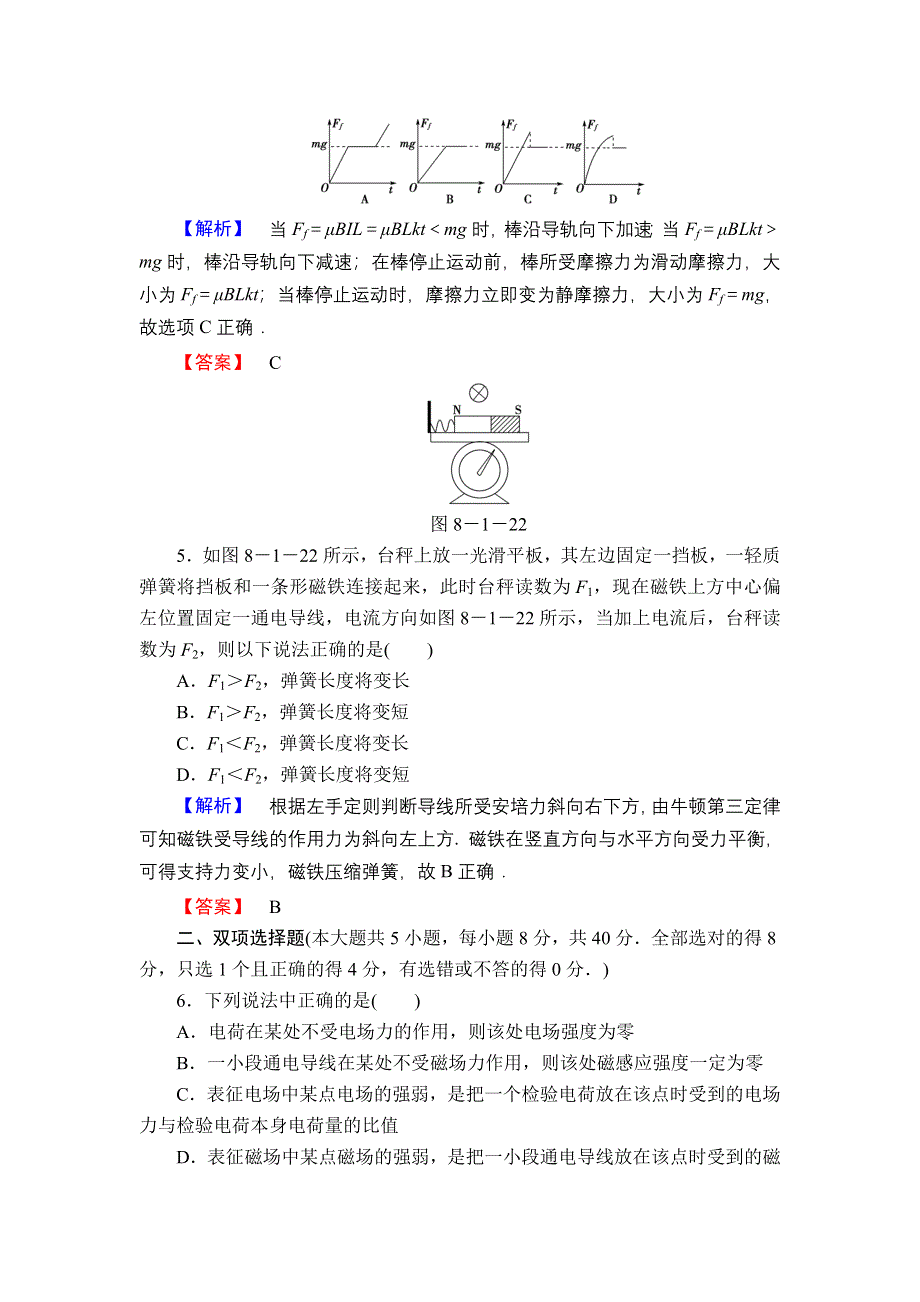 2013届高三课堂新坐标物理一轮复习课时知能训练：第8章 第1讲 磁场的描述 磁场对电流的作用.doc_第3页