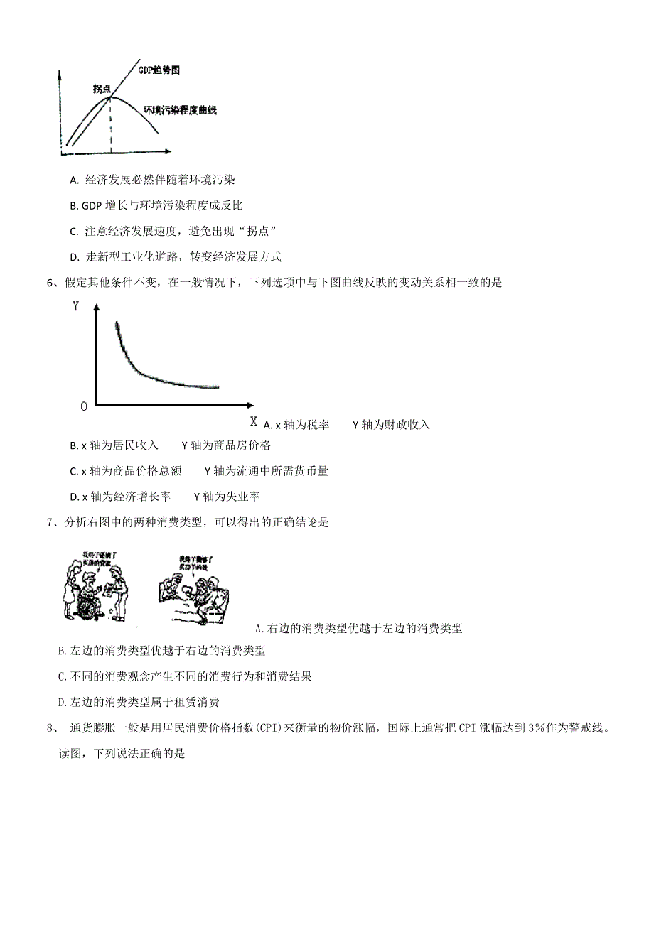 四川省射洪县射洪中学2013届高三零诊政治试题.doc_第2页