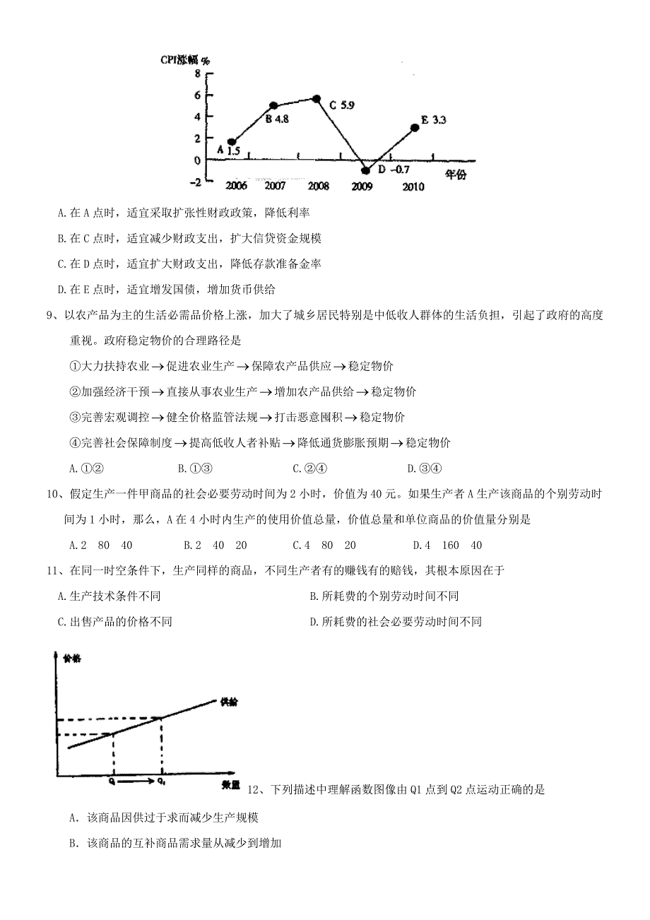 四川省射洪县射洪中学2013届高三零诊政治试题.doc_第3页