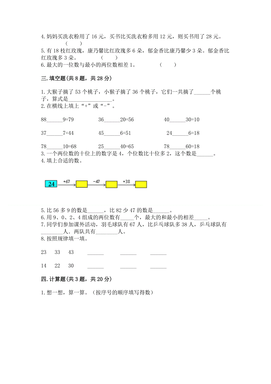 小学数学二年级100以内的加法和减法练习题精品【典型题】.docx_第2页