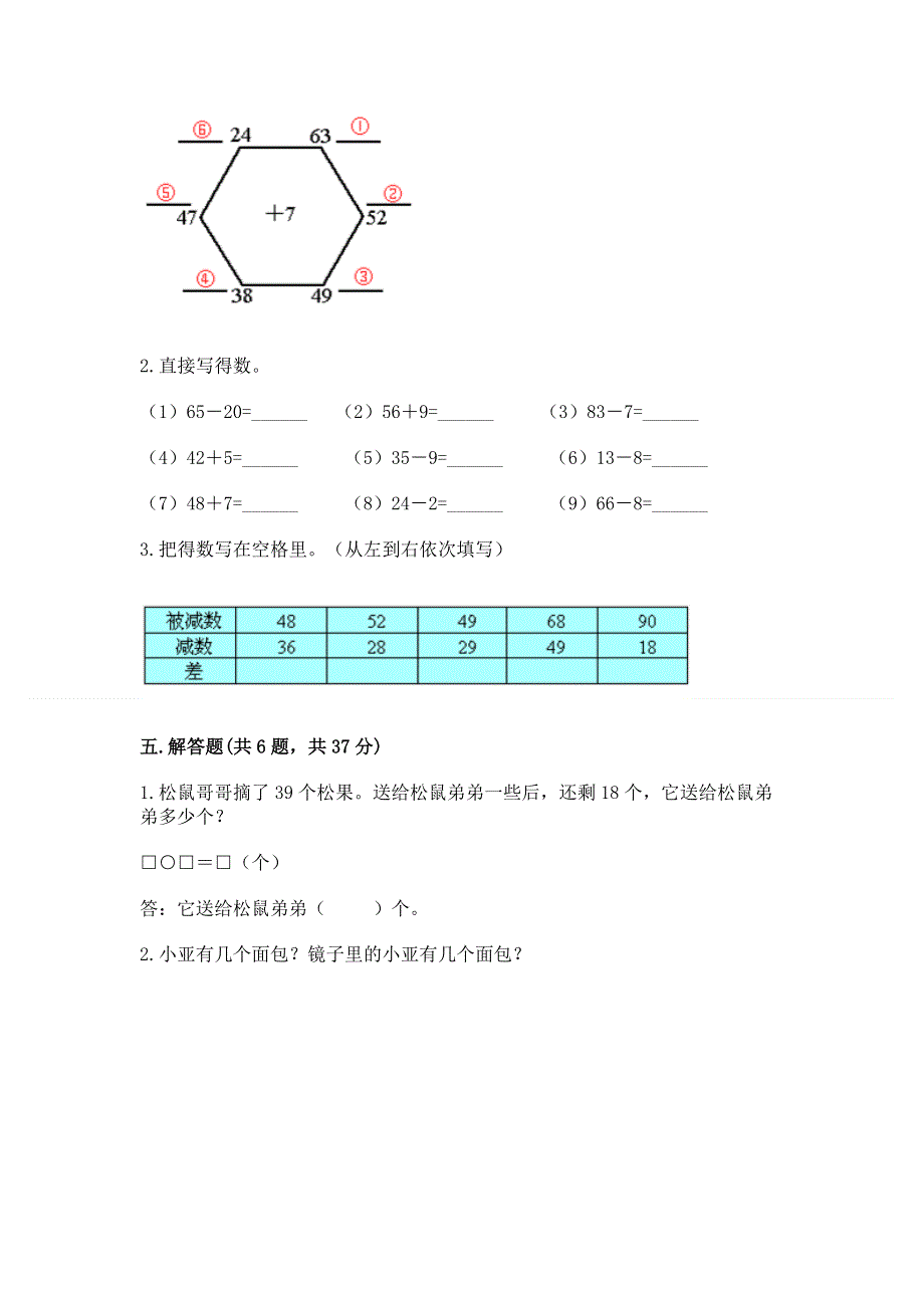 小学数学二年级100以内的加法和减法练习题精品【典型题】.docx_第3页