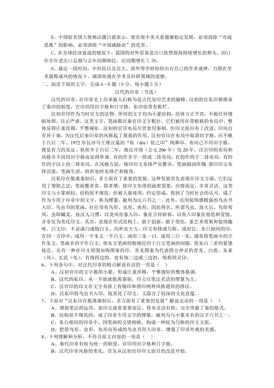 四川省射洪县射洪中学2013届高三第一次月考语文试题.doc_第2页