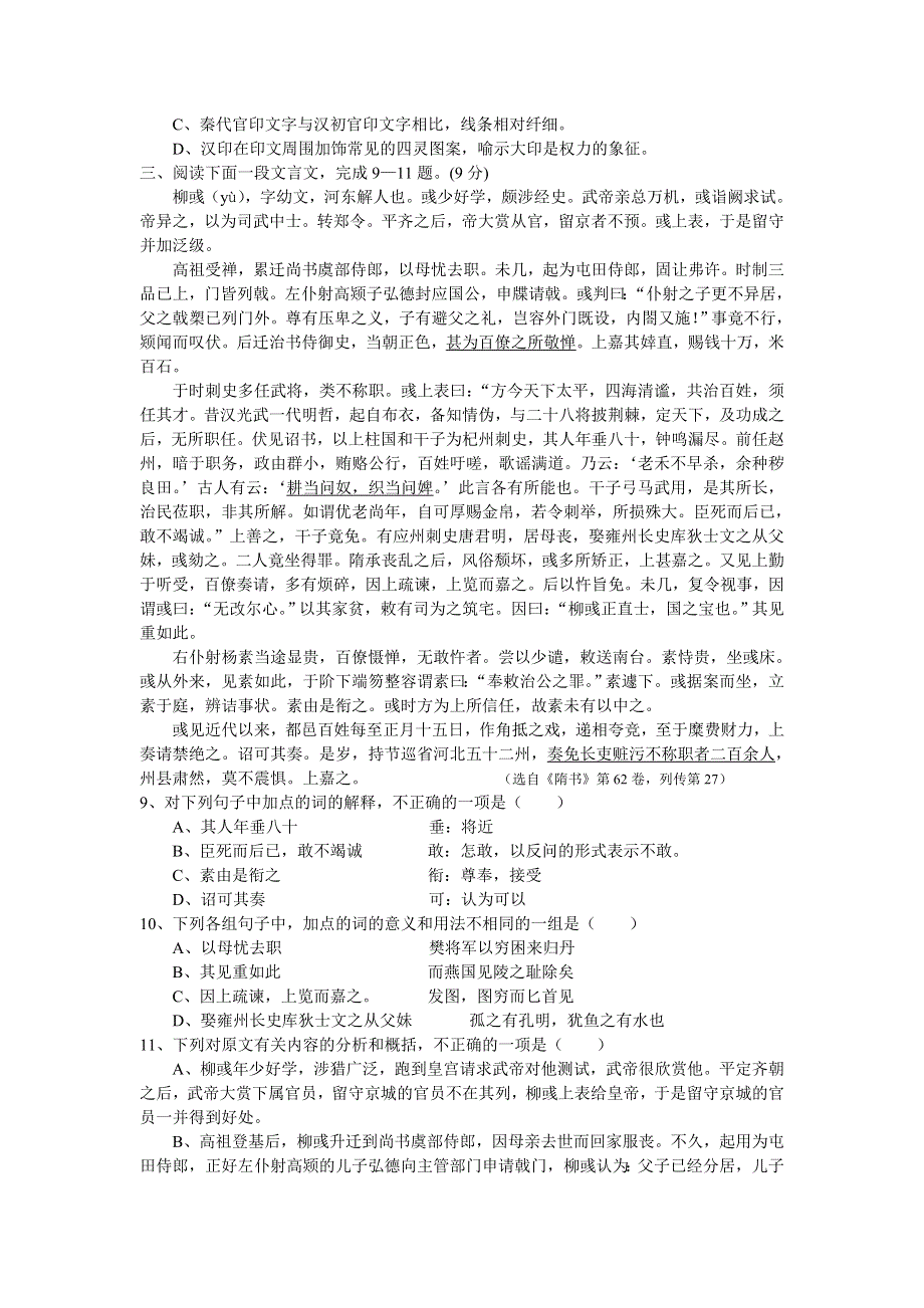 四川省射洪县射洪中学2013届高三第一次月考语文试题.doc_第3页