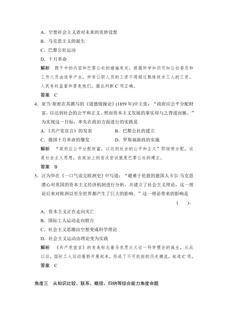 《创新设计》2015高考历史岳麓版（山东专用）一轮单元规范专项练4 马克思主义的产生、发展与中国新民主主义革命.doc_第2页