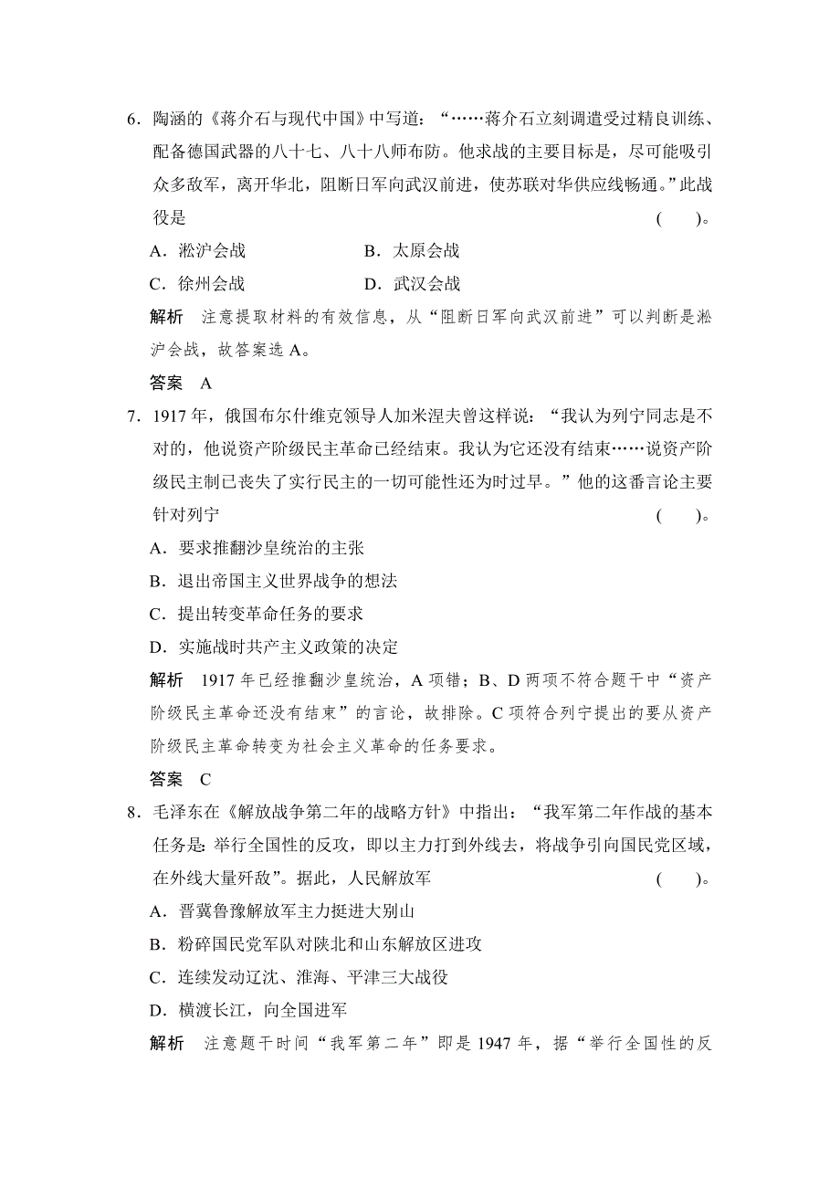 《创新设计》2015高考历史岳麓版（山东专用）一轮单元规范专项练4 马克思主义的产生、发展与中国新民主主义革命.doc_第3页