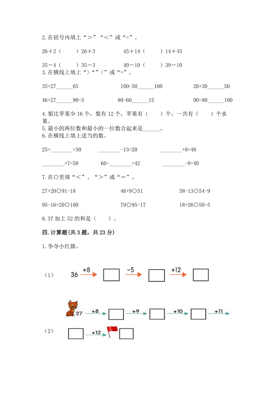 小学数学二年级100以内的加法和减法练习题含答案（完整版）.docx_第2页