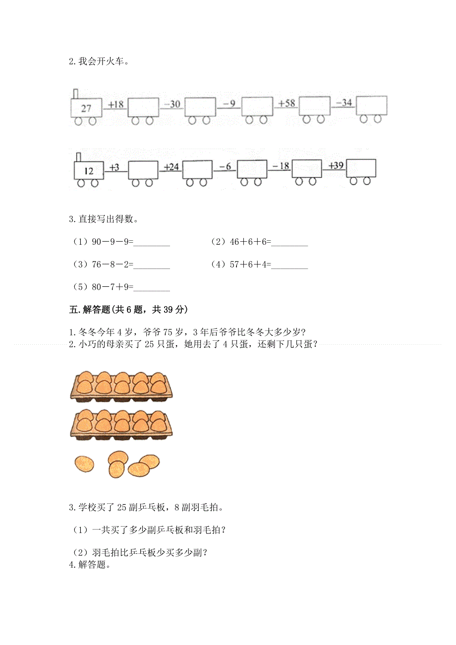 小学数学二年级100以内的加法和减法练习题含答案（完整版）.docx_第3页