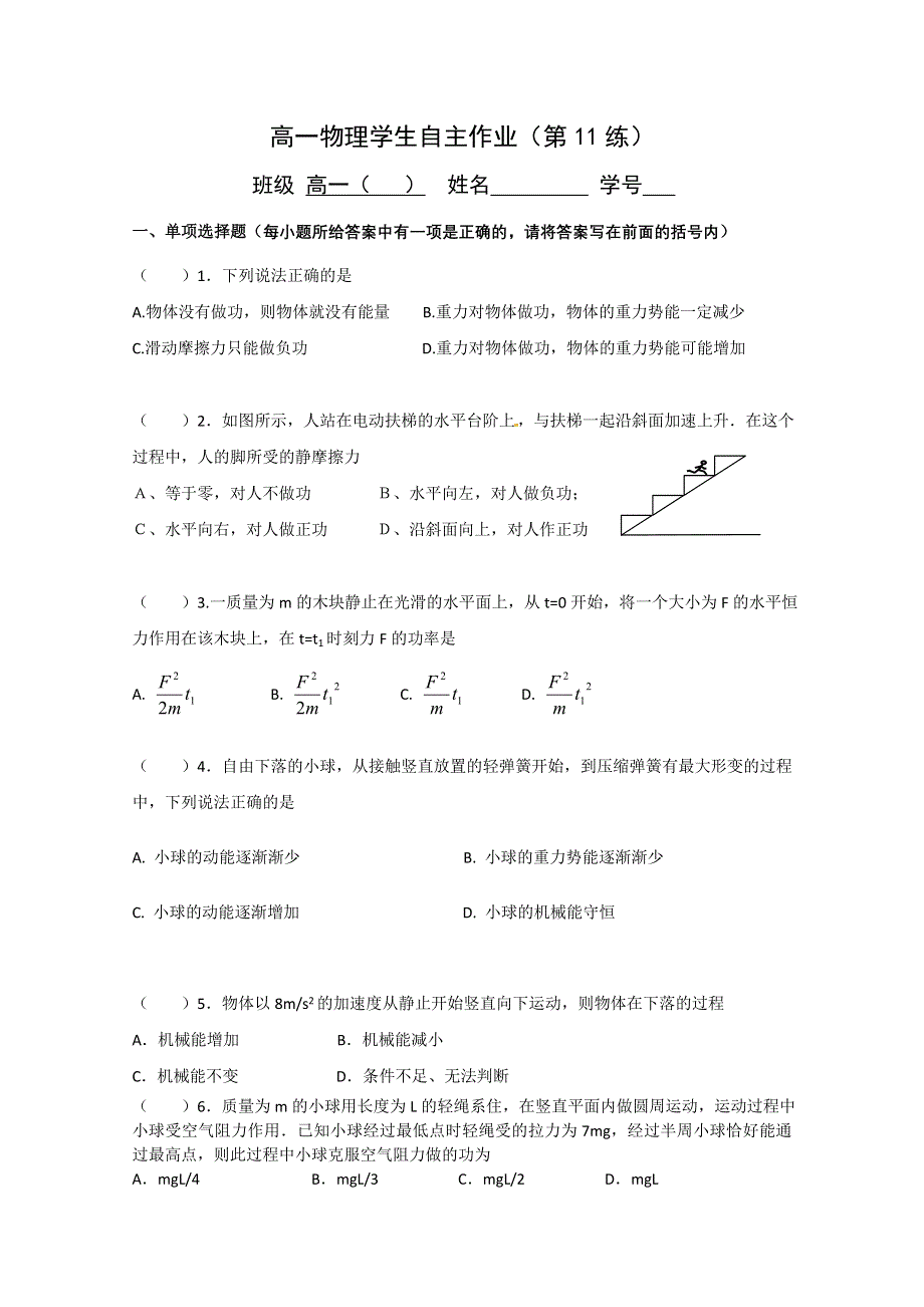 2011江苏省邗江区高一物理限时训练：11（江苏版必修2）.doc_第1页