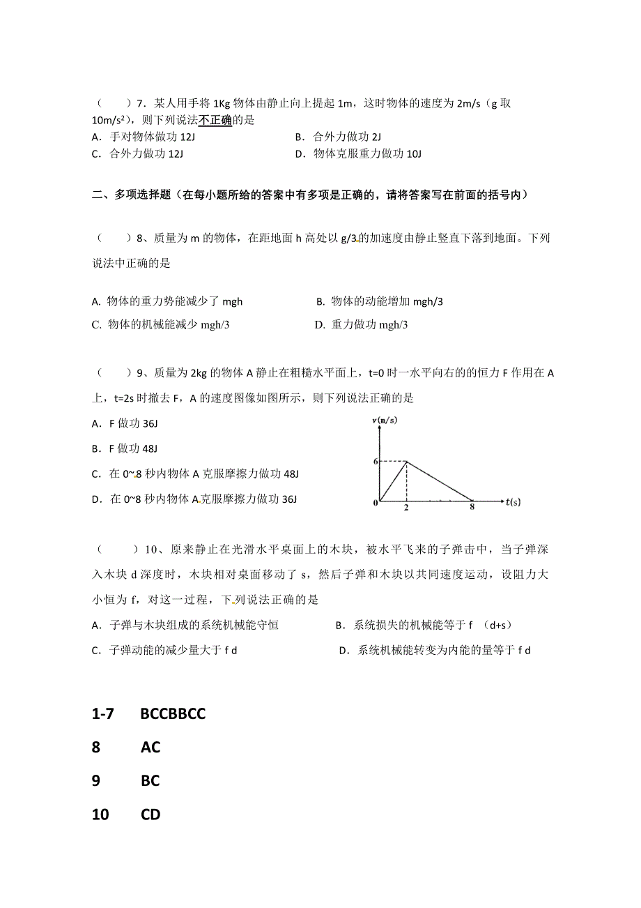 2011江苏省邗江区高一物理限时训练：11（江苏版必修2）.doc_第2页