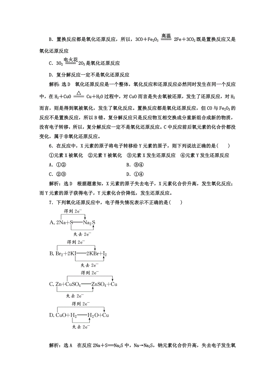 《三维设计》2018高中人教版化学必修一习题：第二章《化学物质及其变化》课时跟踪检测（十一） 氧化还原反应 WORD版含答案.doc_第2页