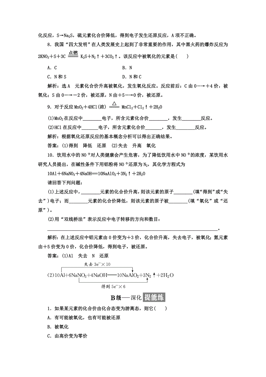 《三维设计》2018高中人教版化学必修一习题：第二章《化学物质及其变化》课时跟踪检测（十一） 氧化还原反应 WORD版含答案.doc_第3页