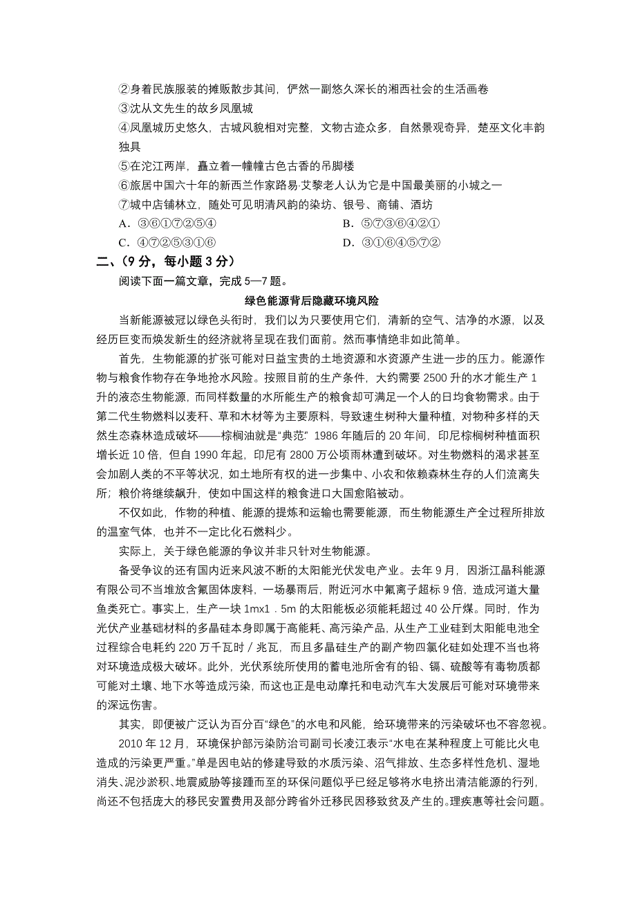 四川省射洪县射洪中学2012届高三高考模拟（四）语文试题.doc_第2页