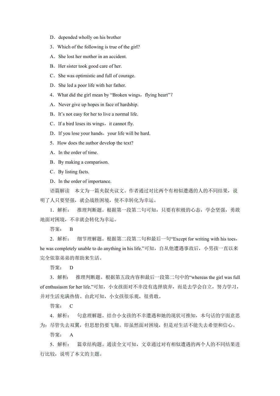 2015天津市高考英语阅读、完形填空（四月）冲刺自练（1）答案.doc_第2页