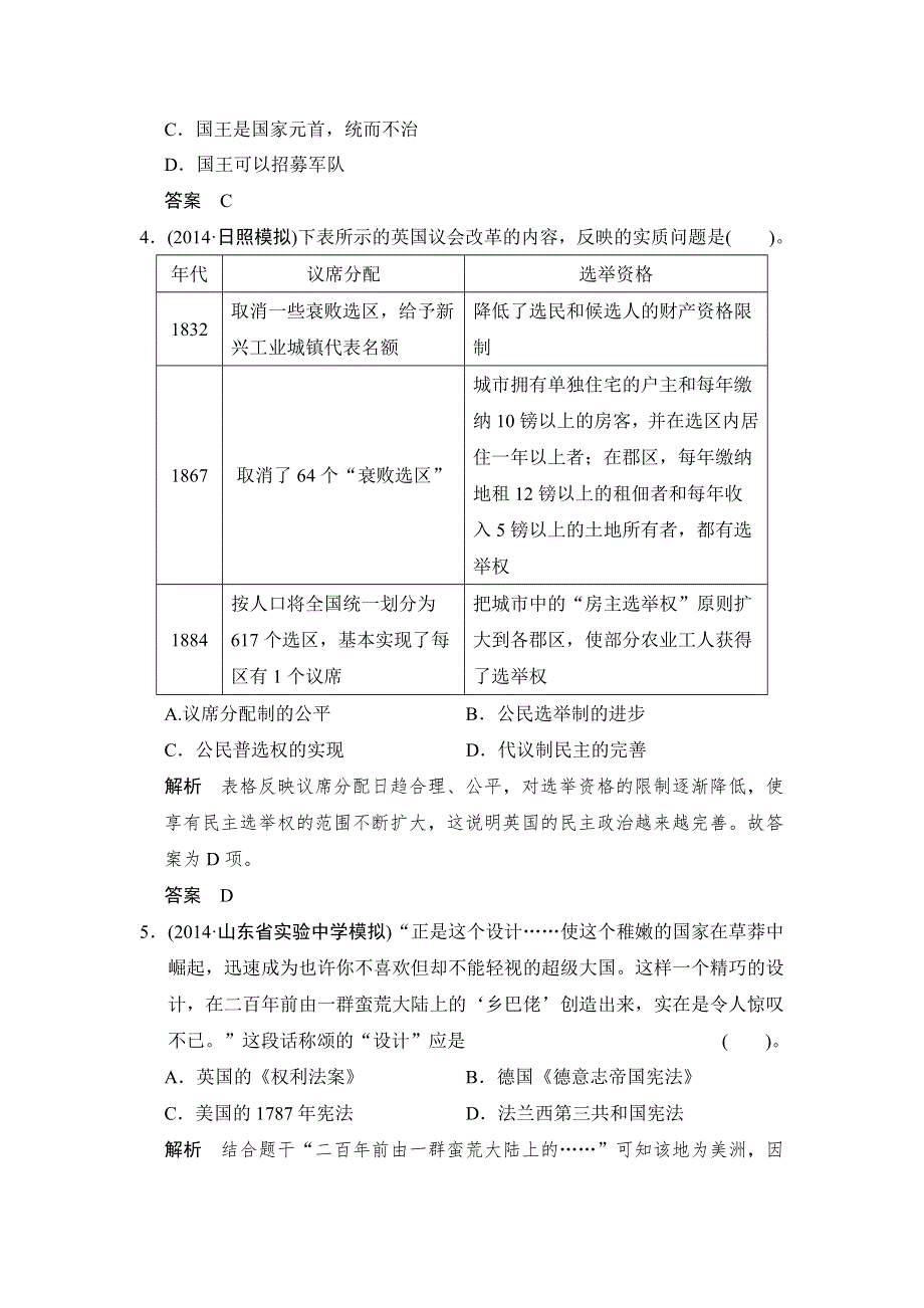 《创新设计》2015高考历史岳麓版（山东专用）一轮课时作业 第4课时　英国的制度创新与北美大陆上的新体制.doc_第2页