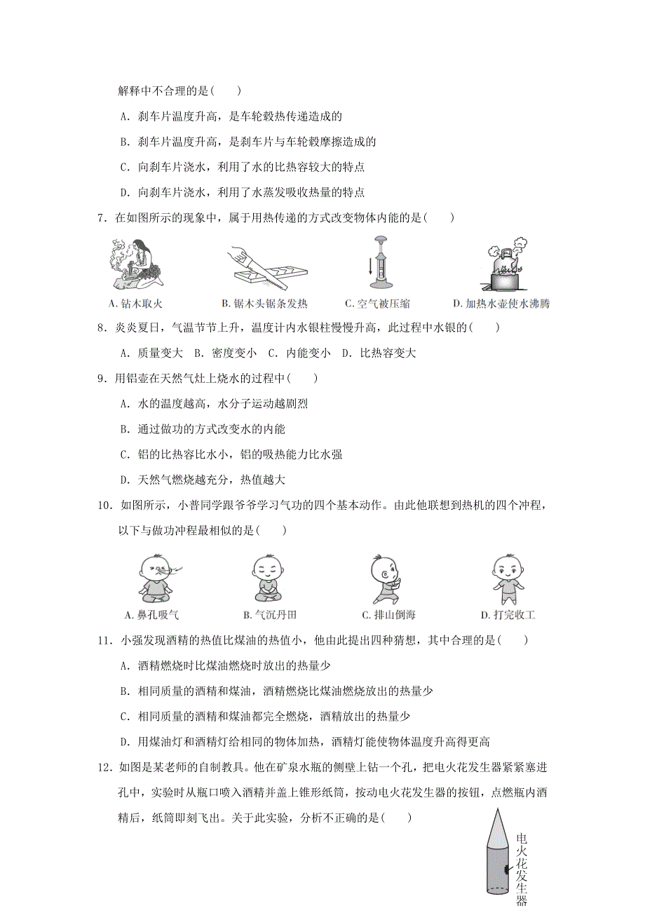 九年级物理全册 第十章 机械能、内能及其转化达标检测卷（新版）北师大版.doc_第2页