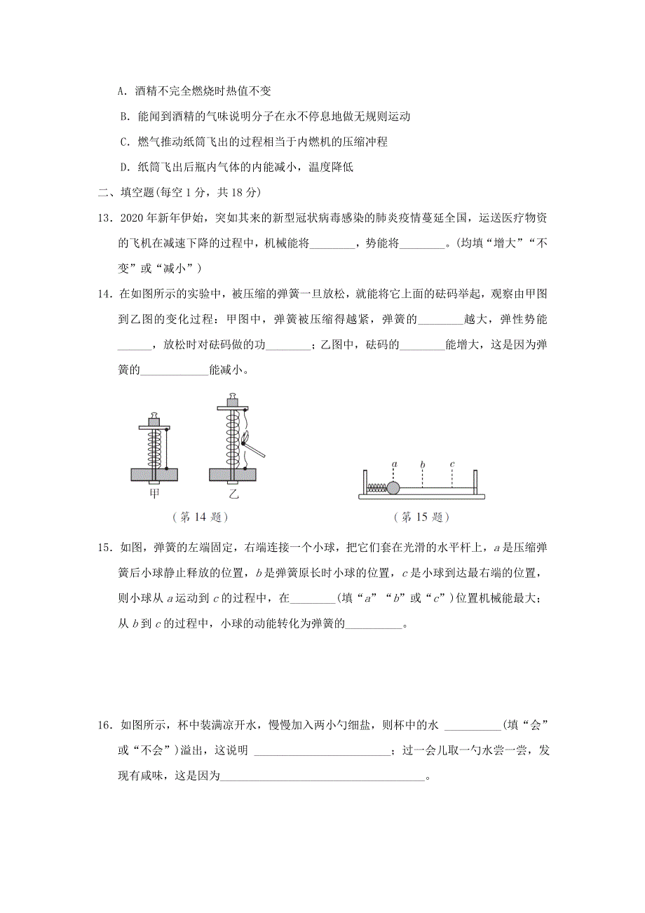 九年级物理全册 第十章 机械能、内能及其转化达标检测卷（新版）北师大版.doc_第3页