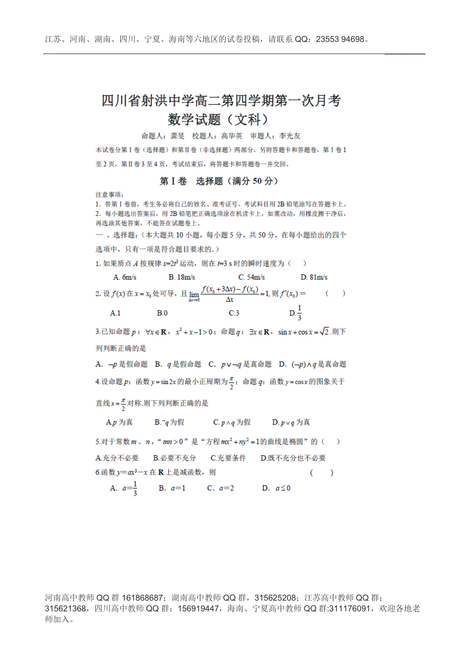 四川省射洪县射洪中学2013-2014学年高二下学期第一次月考数学（文）试题 扫描版无答案.doc_第1页