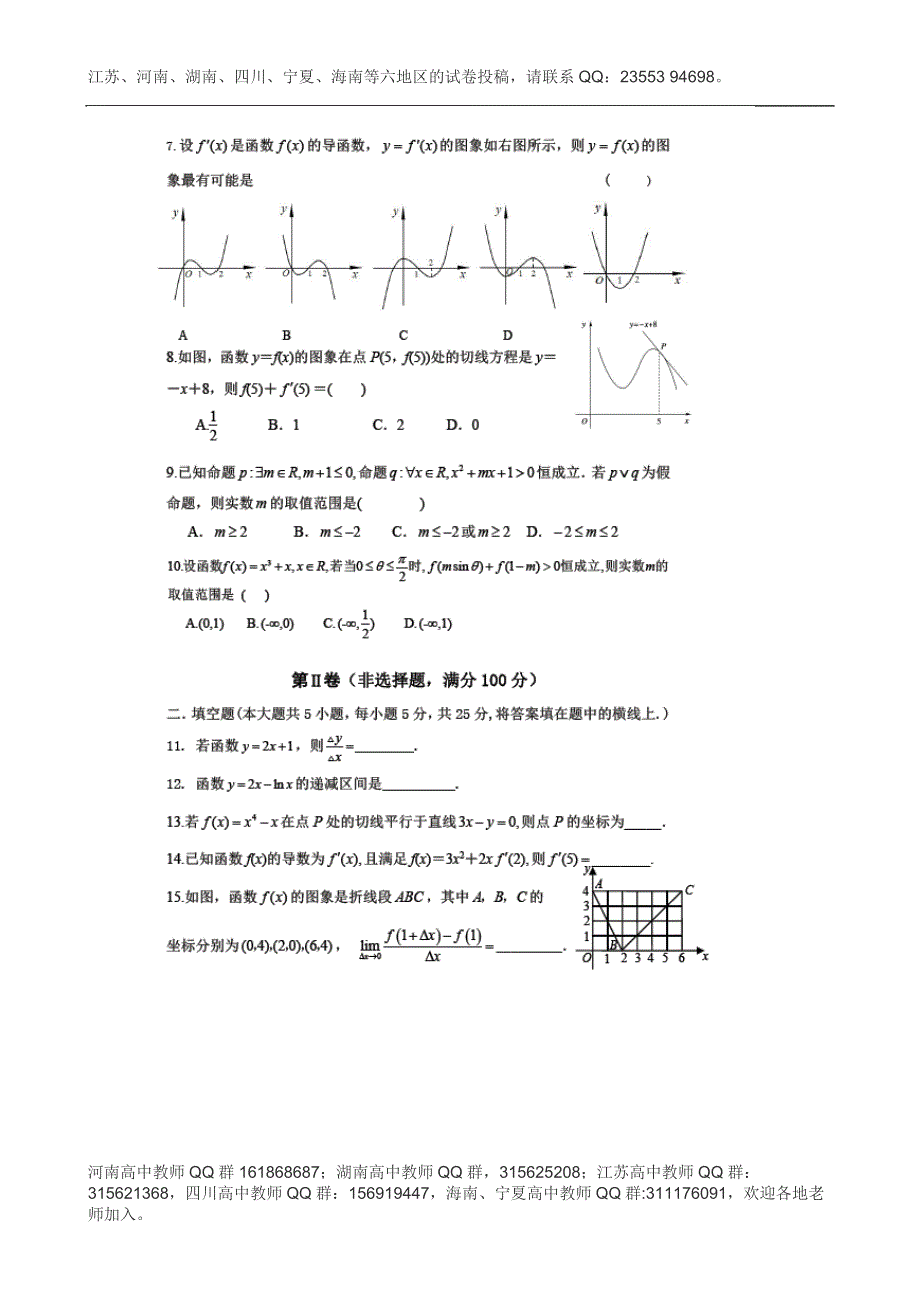 四川省射洪县射洪中学2013-2014学年高二下学期第一次月考数学（文）试题 扫描版无答案.doc_第2页