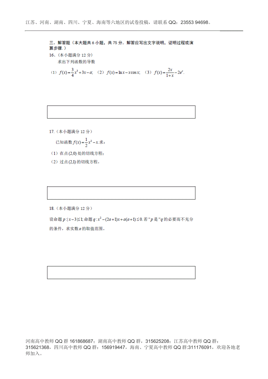 四川省射洪县射洪中学2013-2014学年高二下学期第一次月考数学（文）试题 扫描版无答案.doc_第3页