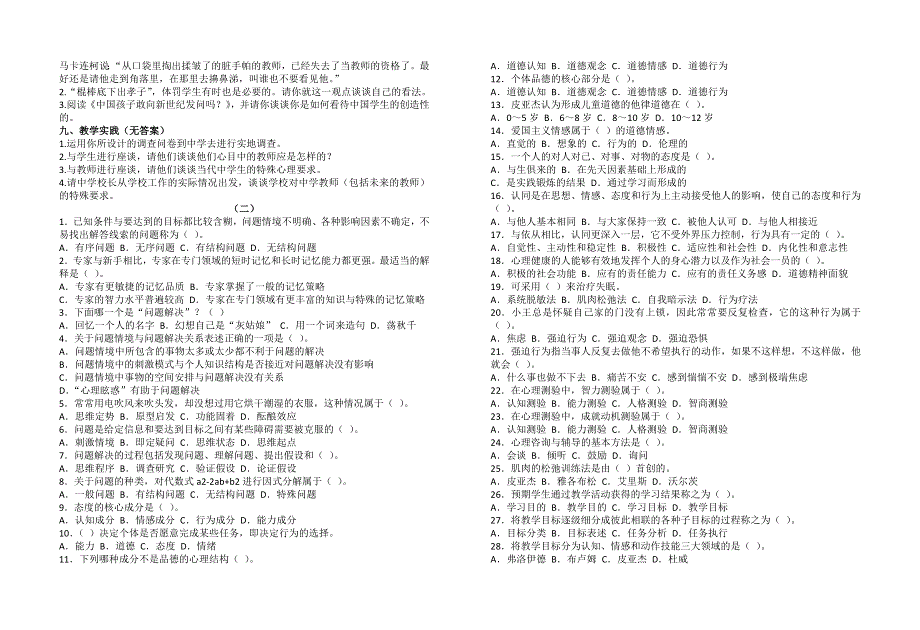 2011江西教师招聘考试教育综合基础知识题库.doc_第3页