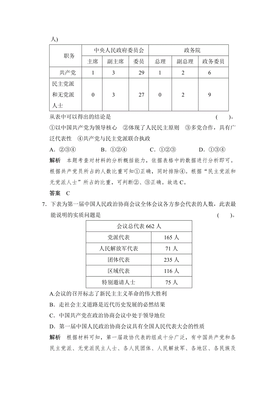 《创新设计》2015高考历史岳麓版（山东专用）一轮单元规范专项练5 中国社会主义的政治建设与祖国统一与对外关系.doc_第3页