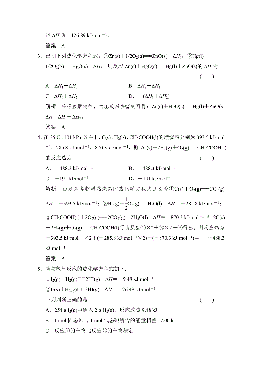 《创新设计》2015高考化学（重庆专用）二轮题型专攻：微题型7 盖斯定律的多角度应用 WORD版含解析.doc_第2页