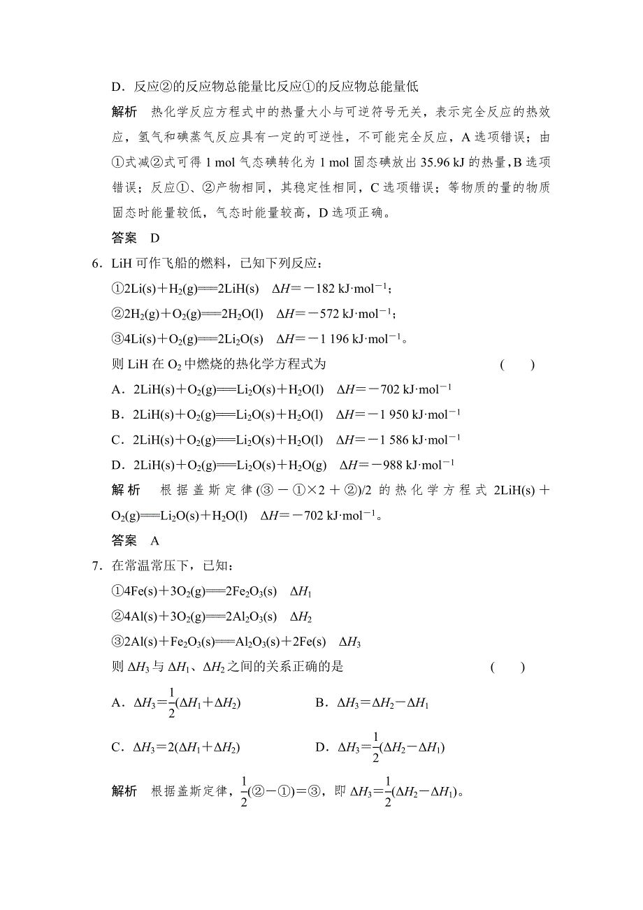 《创新设计》2015高考化学（重庆专用）二轮题型专攻：微题型7 盖斯定律的多角度应用 WORD版含解析.doc_第3页