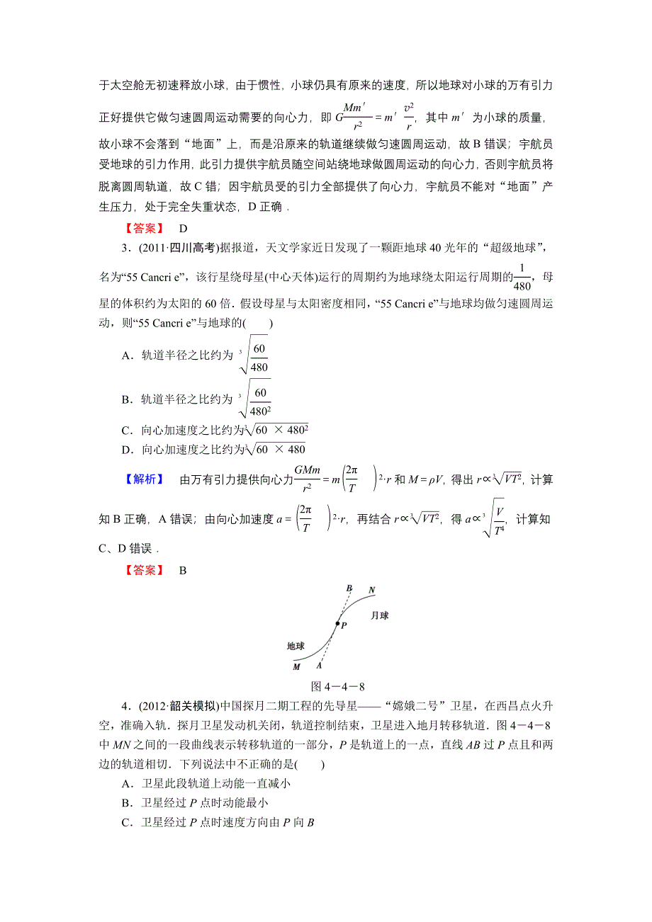 2013届高三课堂新坐标物理一轮复习课时知能训练：第4章 第4讲 万有引力及应用.doc_第2页