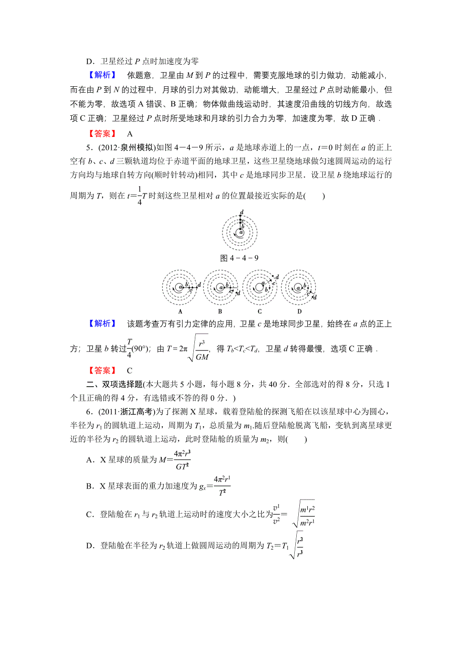 2013届高三课堂新坐标物理一轮复习课时知能训练：第4章 第4讲 万有引力及应用.doc_第3页