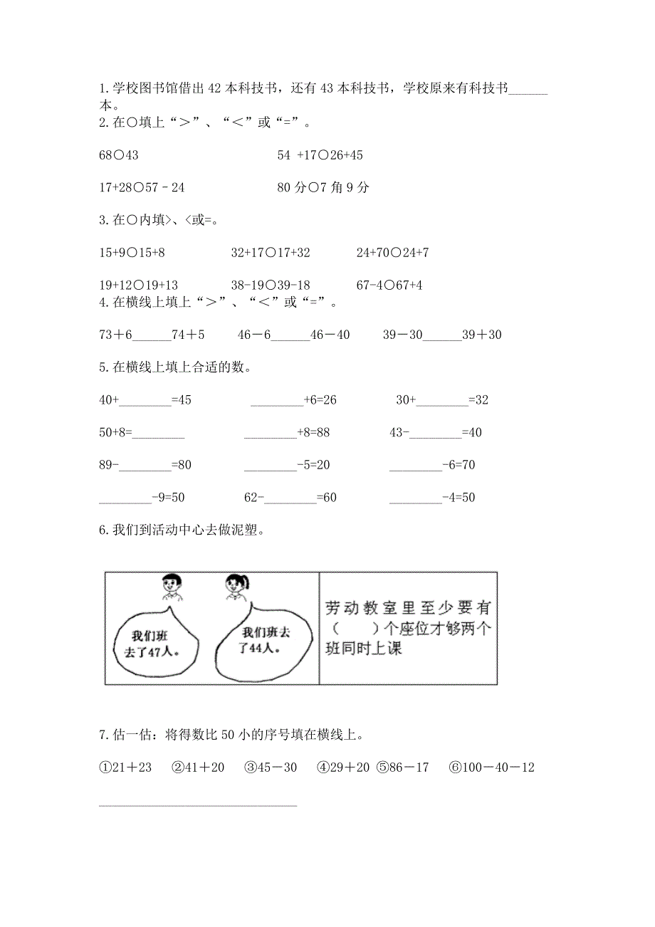 小学数学二年级100以内的加法和减法练习题精品（夺冠）.docx_第2页