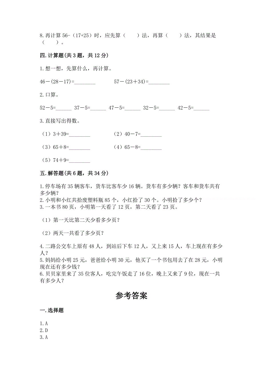 小学数学二年级100以内的加法和减法练习题精品（夺冠）.docx_第3页