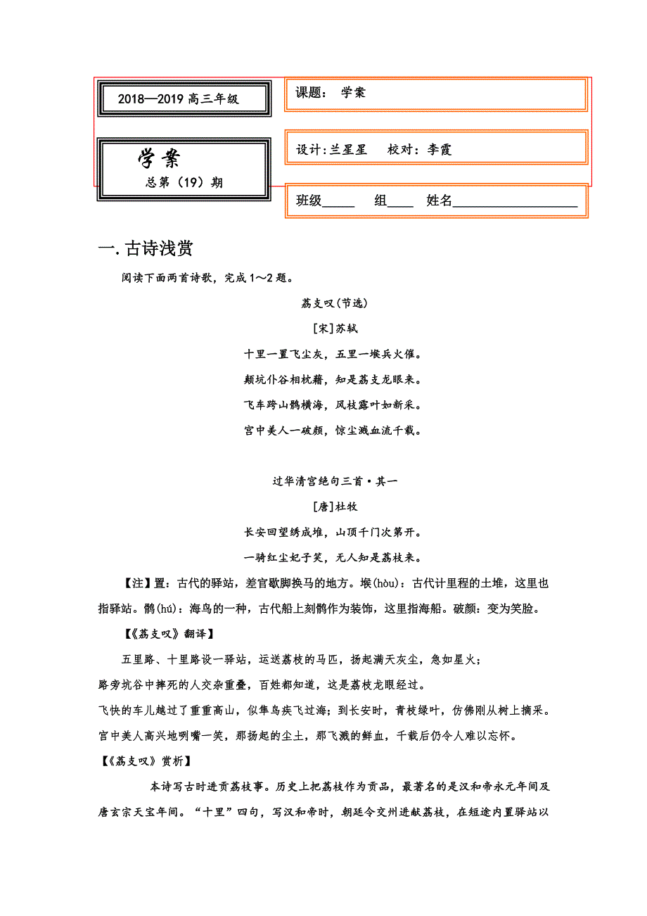 《名校推荐》河北省武邑中学2019届高三语文复习学案（2019-9-13） .doc_第1页