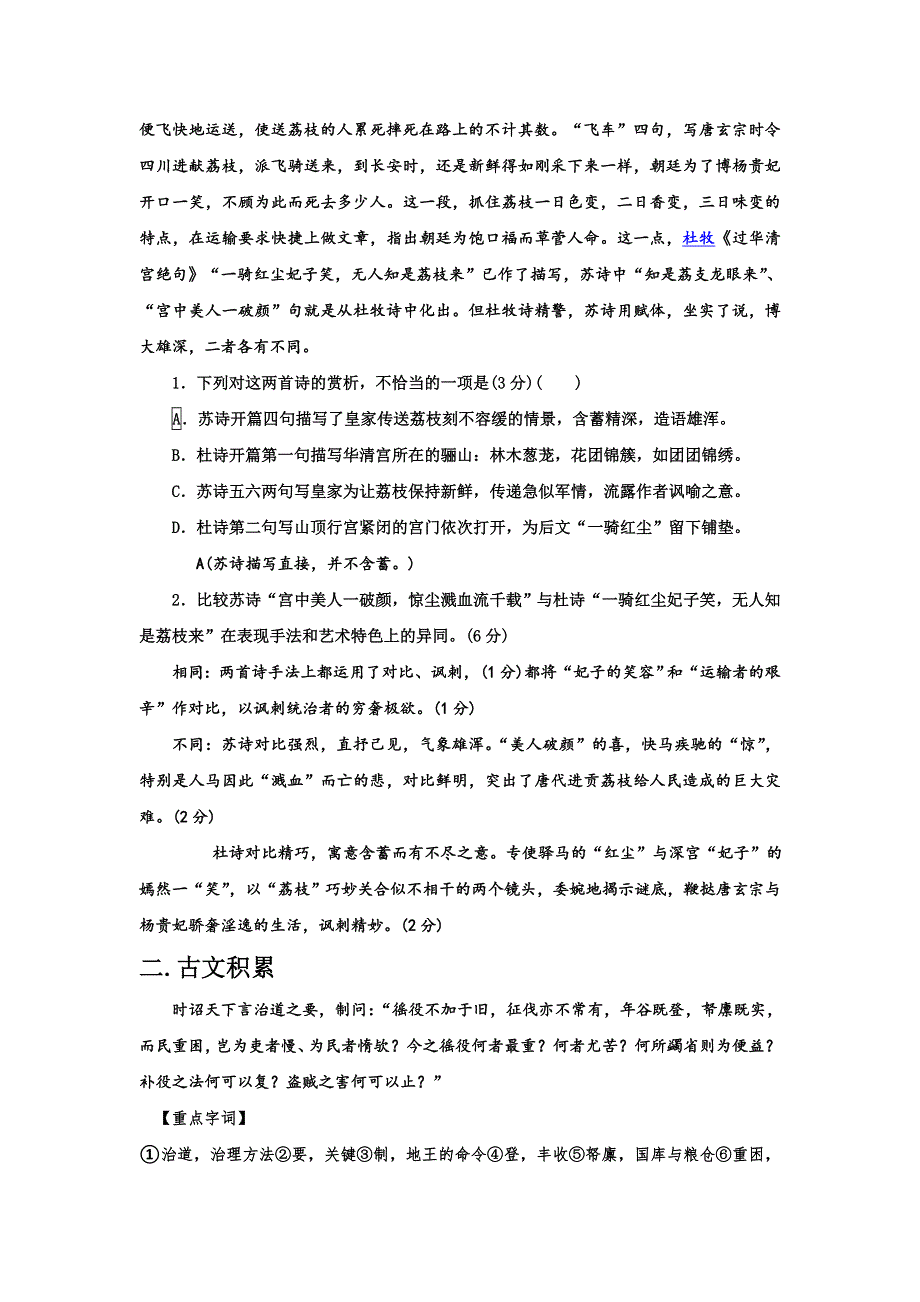 《名校推荐》河北省武邑中学2019届高三语文复习学案（2019-9-13） .doc_第2页