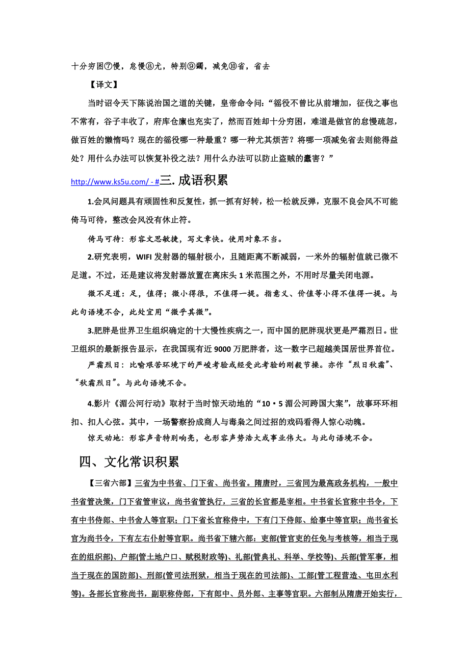 《名校推荐》河北省武邑中学2019届高三语文复习学案（2019-9-13） .doc_第3页