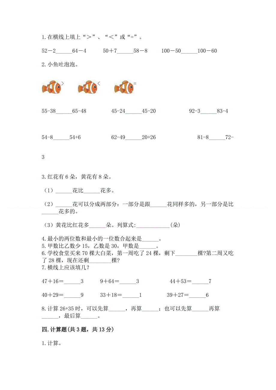 小学数学二年级100以内的加法和减法练习题精品【名师推荐】.docx_第2页