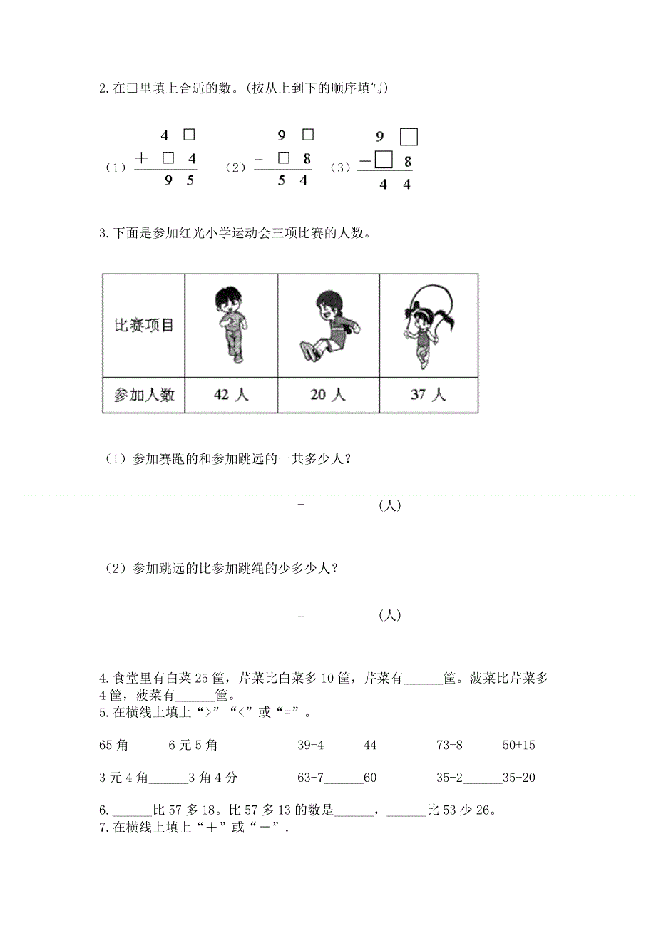 小学数学二年级100以内的加法和减法练习题精品（基础题）.docx_第2页