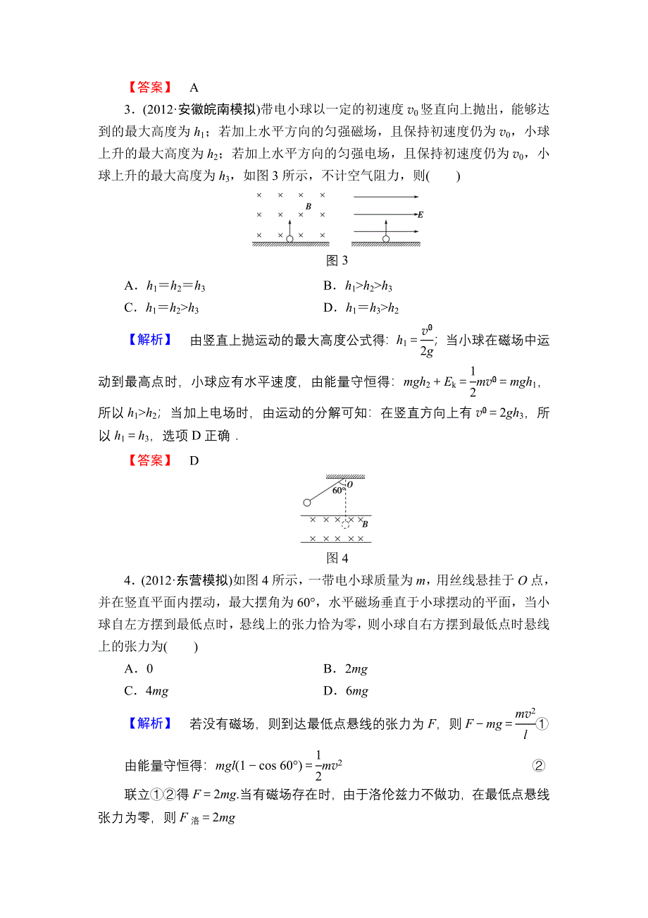 2013届高三课堂新坐标物理一轮复习阶段知能检测（8）.doc_第2页