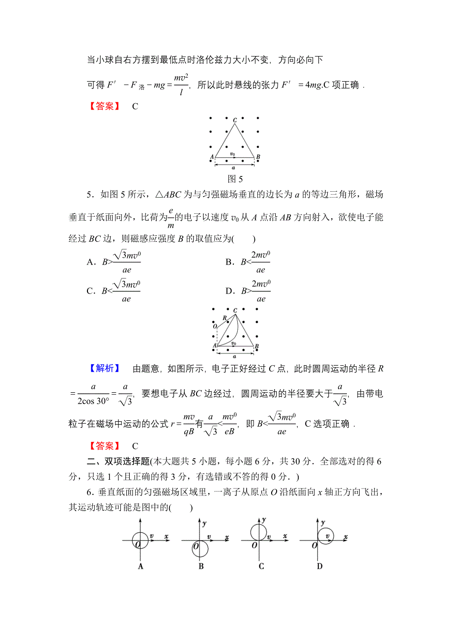 2013届高三课堂新坐标物理一轮复习阶段知能检测（8）.doc_第3页